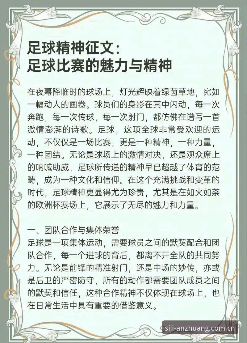掌握足球反腐禁足名单的关键信息与实用解读